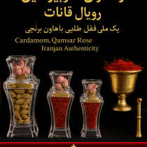 زعفران۱گرم سوپرنگین رویال صادراتی+۱/۵گرم ریشه پرسرخ زعفران+۲مثقال هل جانبو+پک مخملی قفل طلائی+هاون برجی سنتی .وتمام وحصولات داخل شیشه برلیلان پرشده داخل درش گل محمدی هم ریخته شده