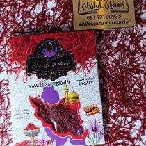 زعفران یک نیم گرم:نگین رویال مخصوص صادرات قائنات رضوی