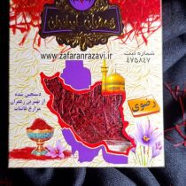 زعفران سه گرمی نگین رویال صادراتی رضوی سایت زعفزان رضوی